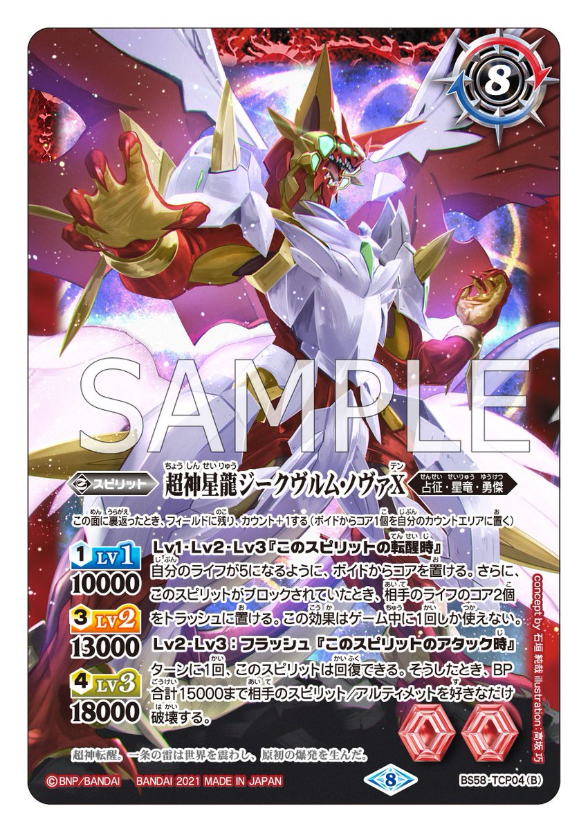 BS58カード紹介】 新規カード「雷皇龍ジークヴルムX／超神星龍