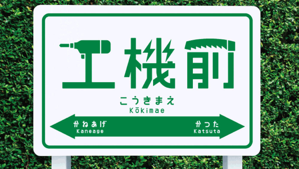 本日は #鉄道の日 です🚈 茨城県には、勝田と阿字ヶ浦を結ぶ