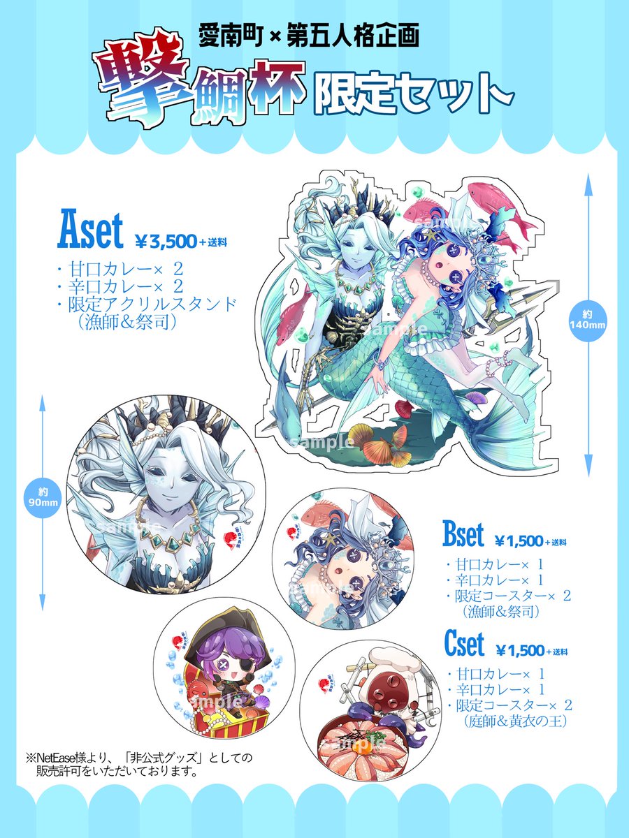 ついに販売開始！！】 愛南町×第五人格コラボ大会「撃鯛杯」の新商品が