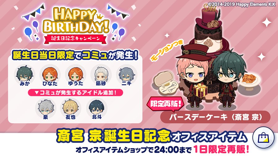 誕生日のお知らせ】 Musicでは誕生日記念オフィスアイテム