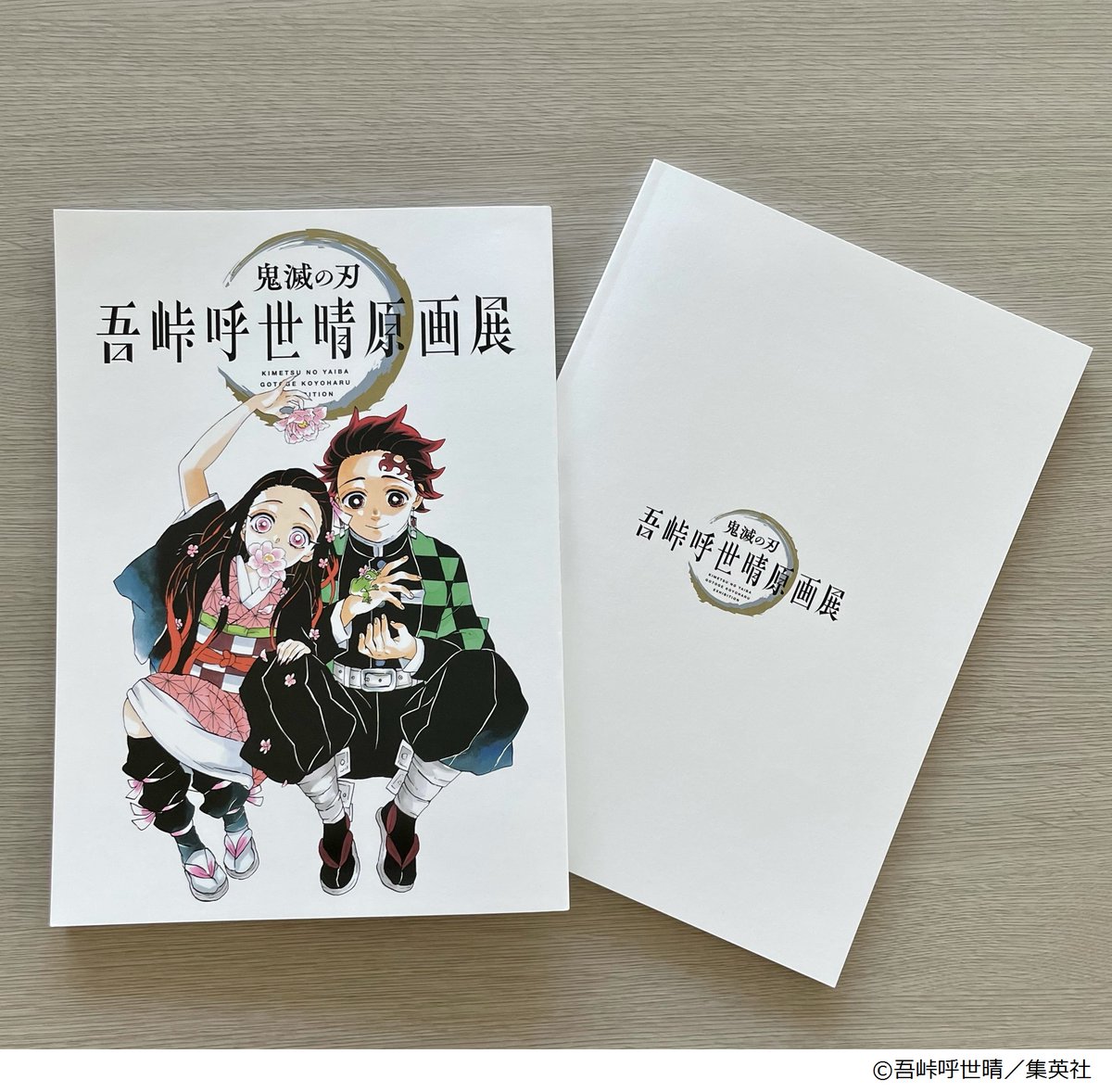 鬼滅展」グッズ情報】 明日30日より会場販売する「鬼滅展」の公式