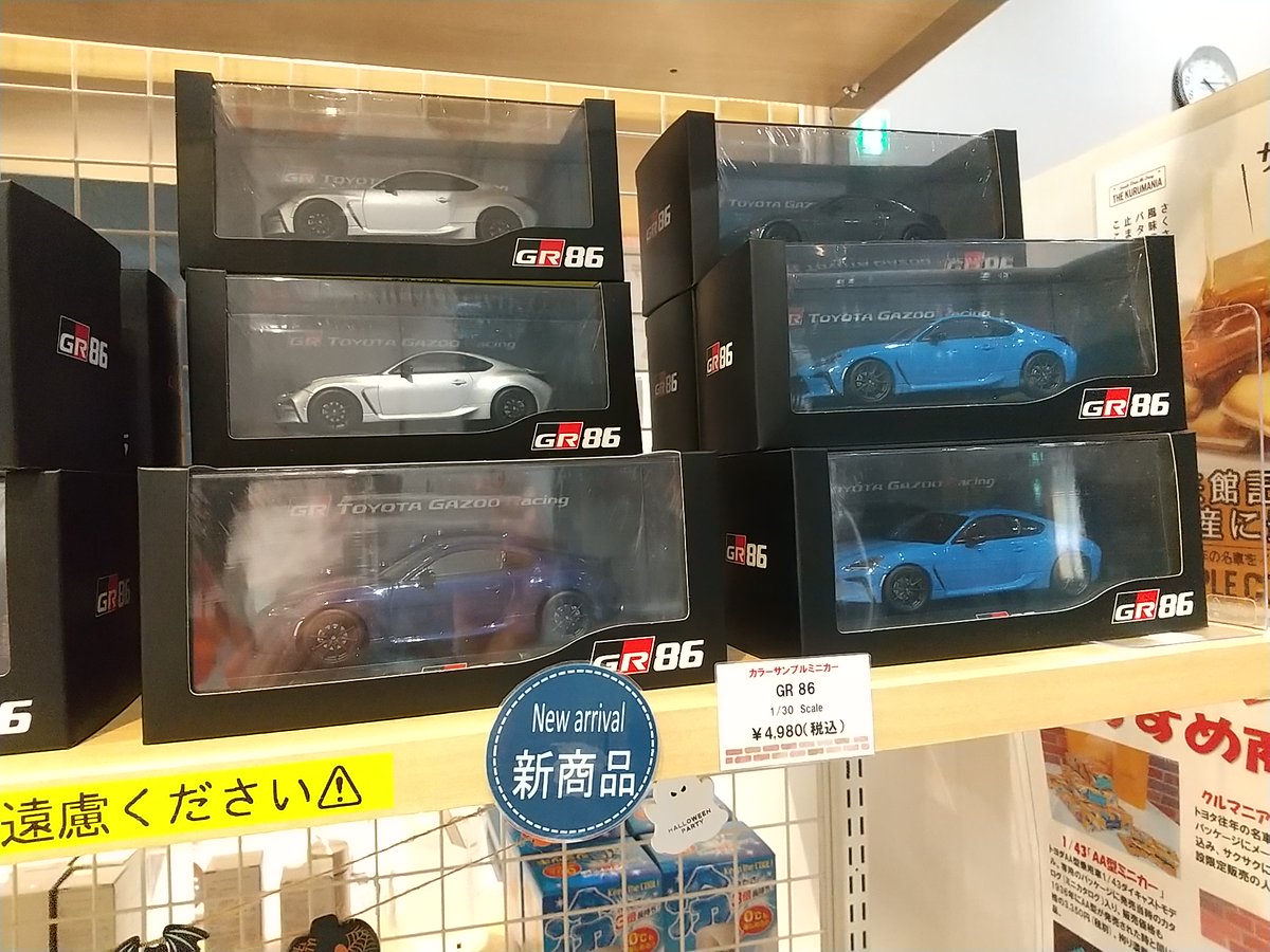 ミュージアムショップでは、10月28日に発売された #GR86 の #カラー