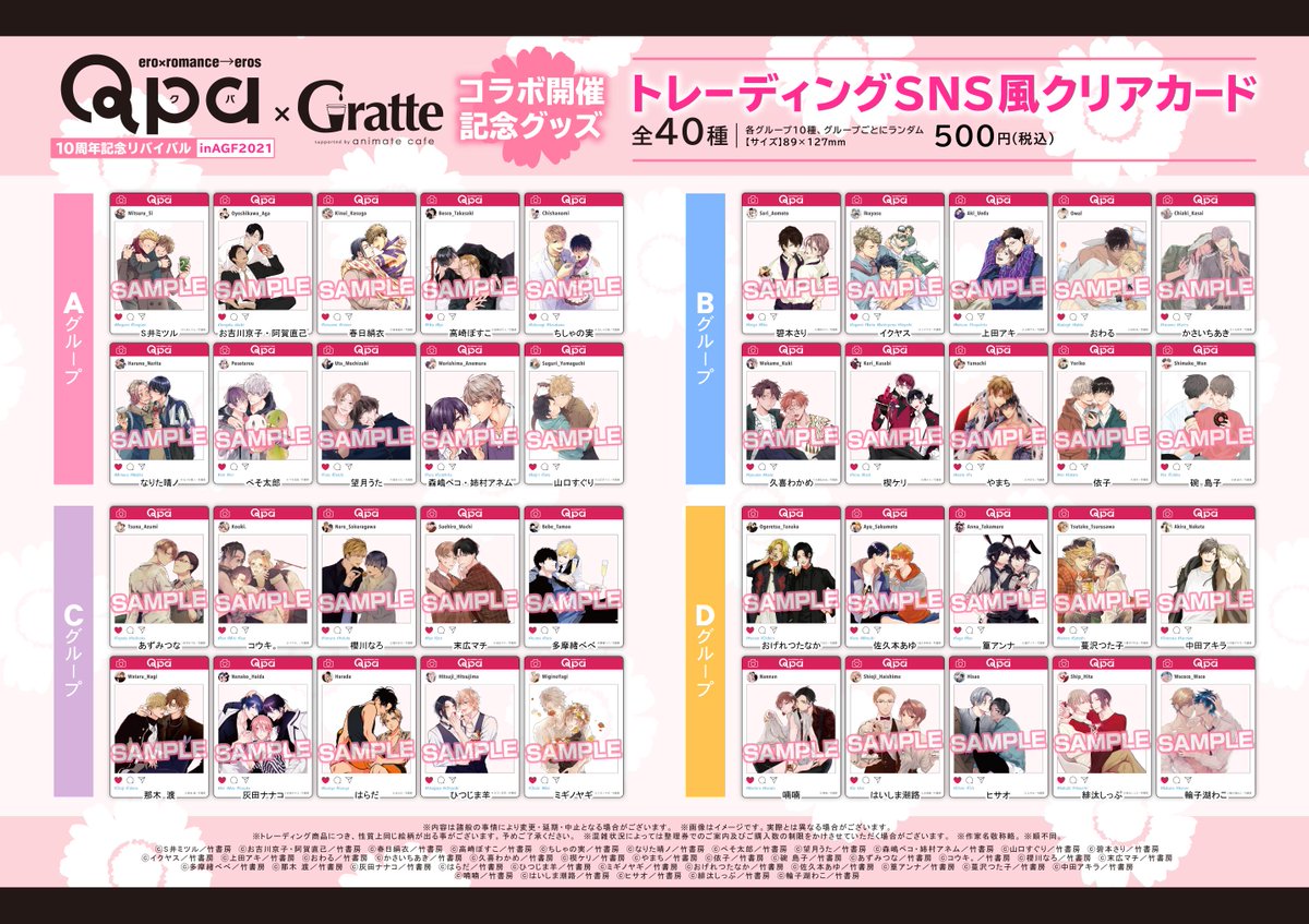 Qpa 10周年記念 リバイバル inAGF2021×#グラッテ】 💗追加情報💗 新