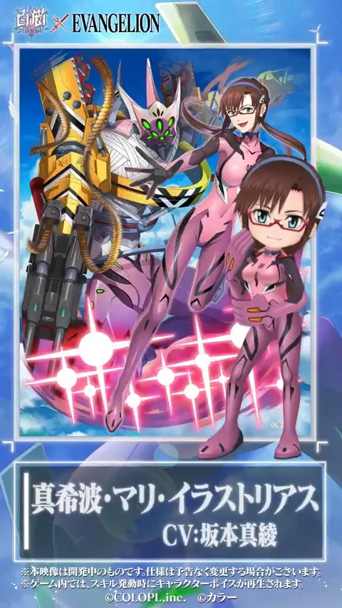 白猫エヴァコラボ に登場する「真希波・マリ・イラストリアス（CV