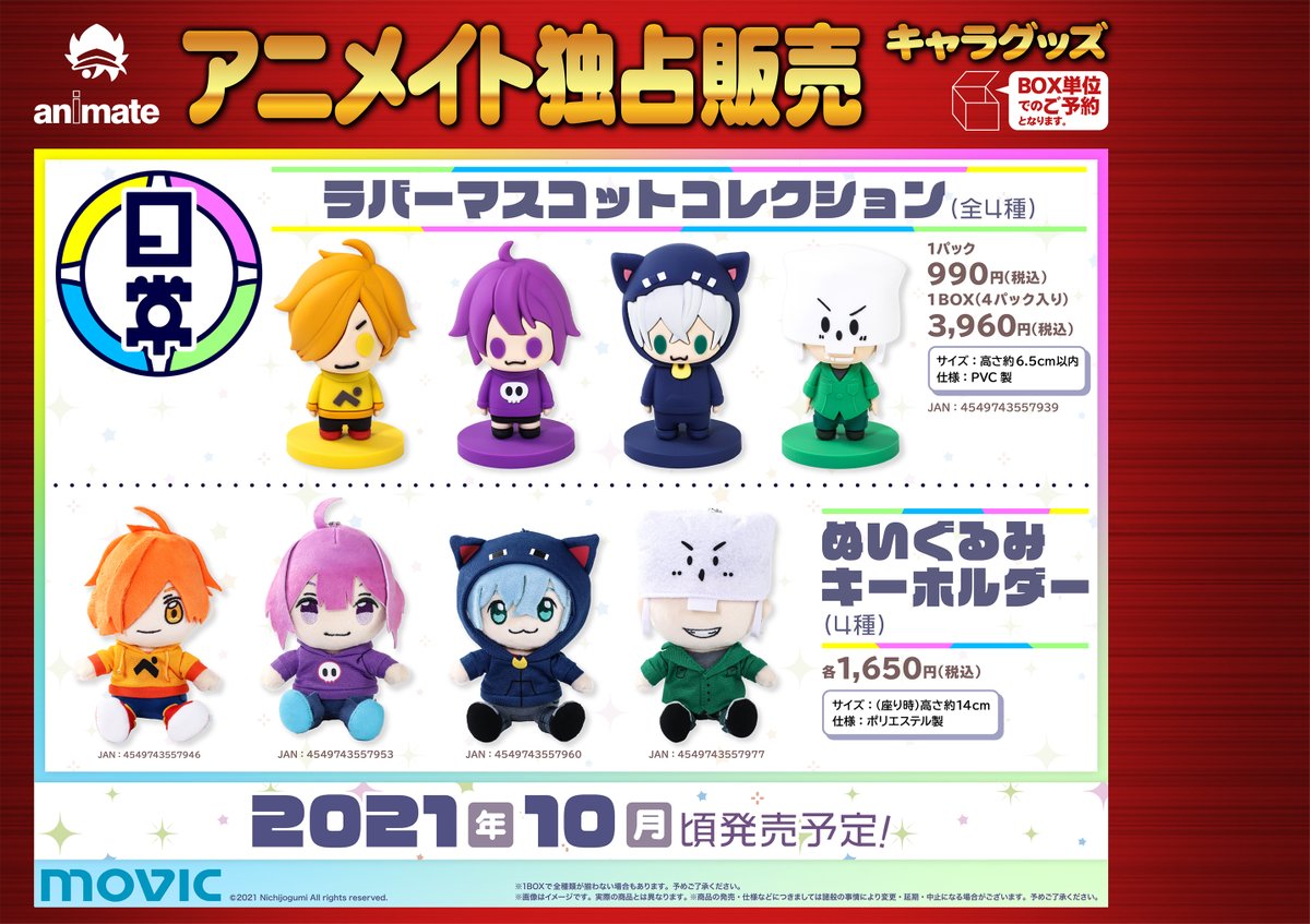 日常組 グッズ各種】発売中！ 新商品の「ラバーマスコットコレクション