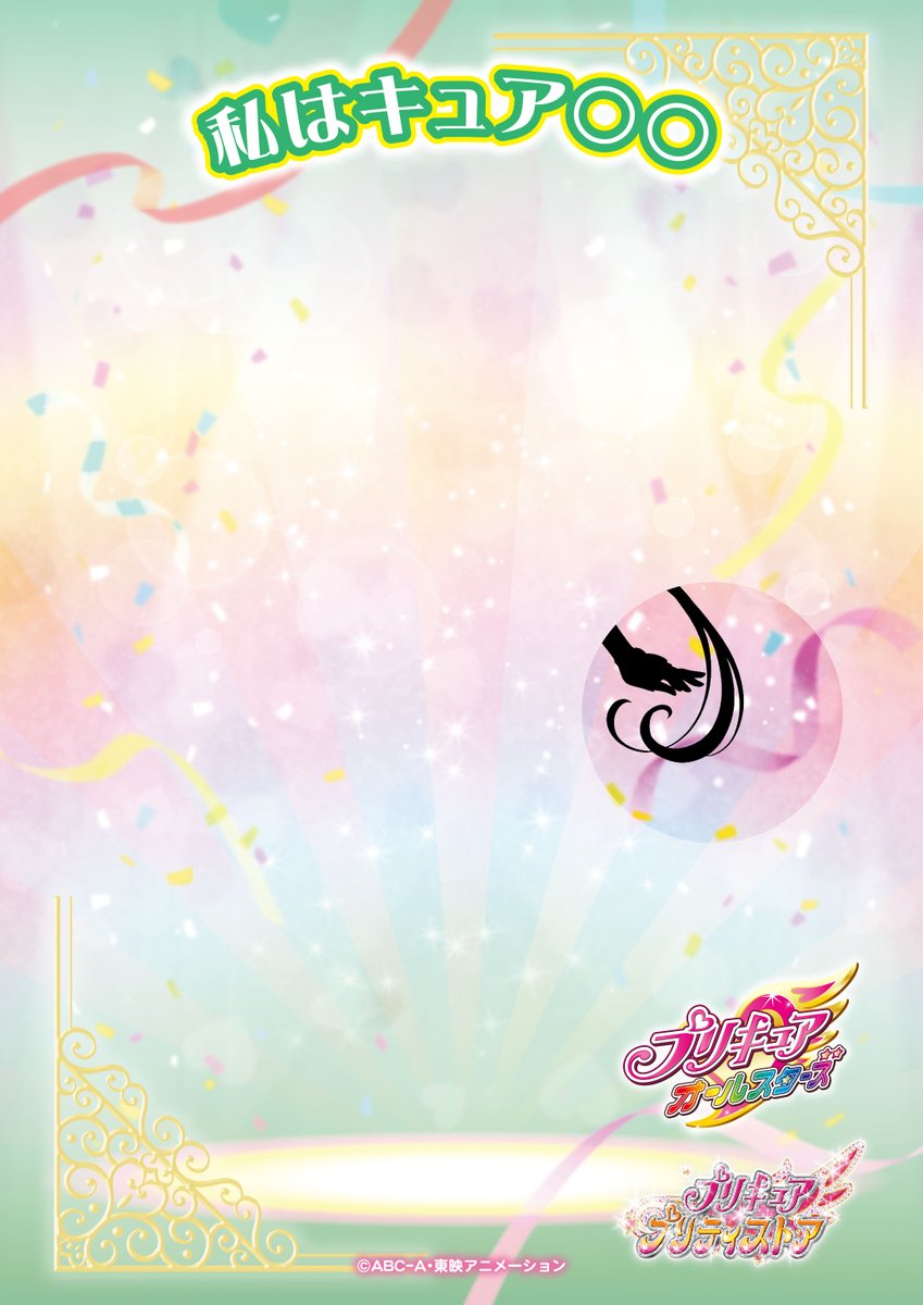 プリティピックアップフェア第9弾】 第9弾にピックアップされたのは