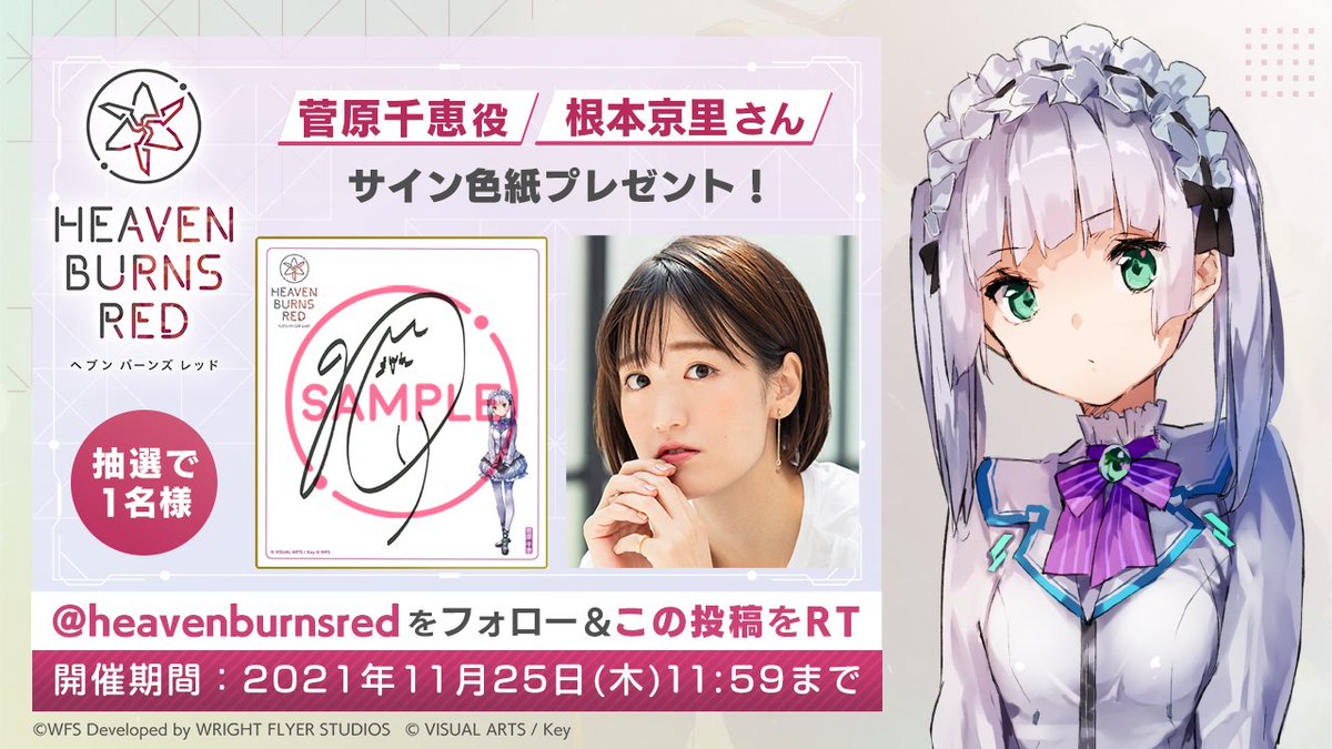 声優サイン色紙プレゼント】 第30G部隊 菅原千恵役 #根本京里 さん