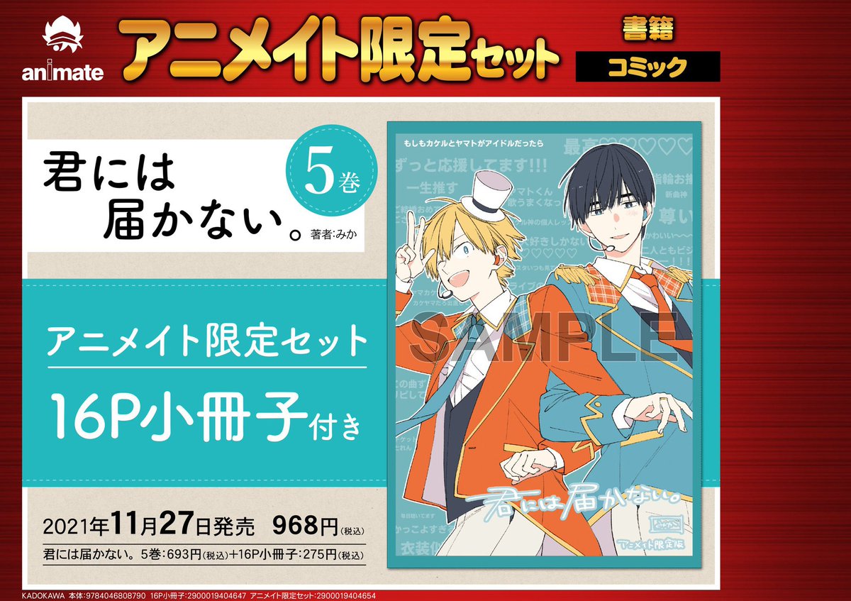 ⑤巻のアニメイト限定版に付く小冊子の表紙が解禁されました