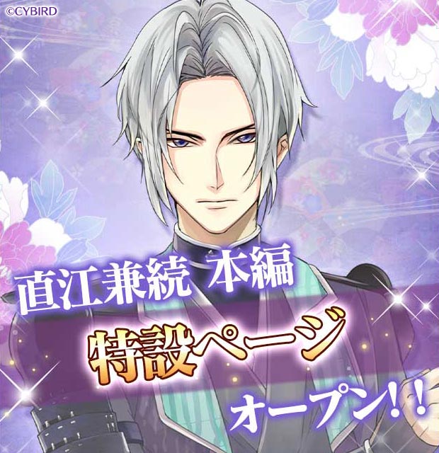 兼続本編 特設ページOPEN】 今冬に配信が決定した『兼続本編』に先駆け