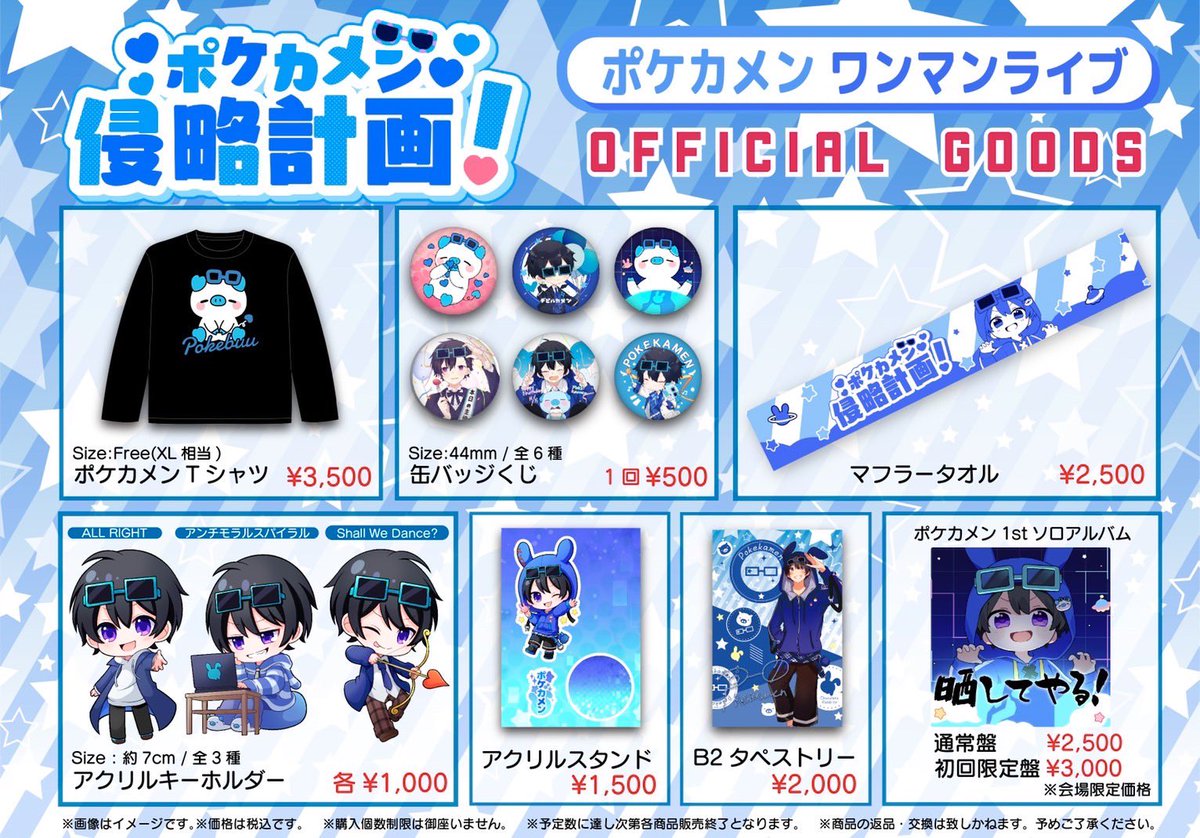 💎ポケカメン1stソロアルバム💎 『晒してやる』発売決定‼︎ 🕶ついに