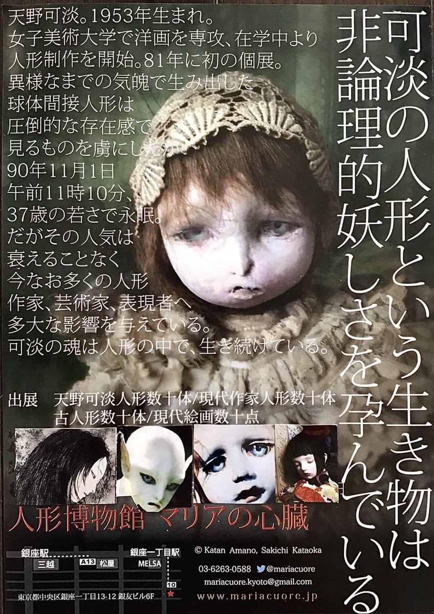 皆さまこんにちは‼︎ 今夜 午後9時頃に 京都大原人形展覧会の お知らせ