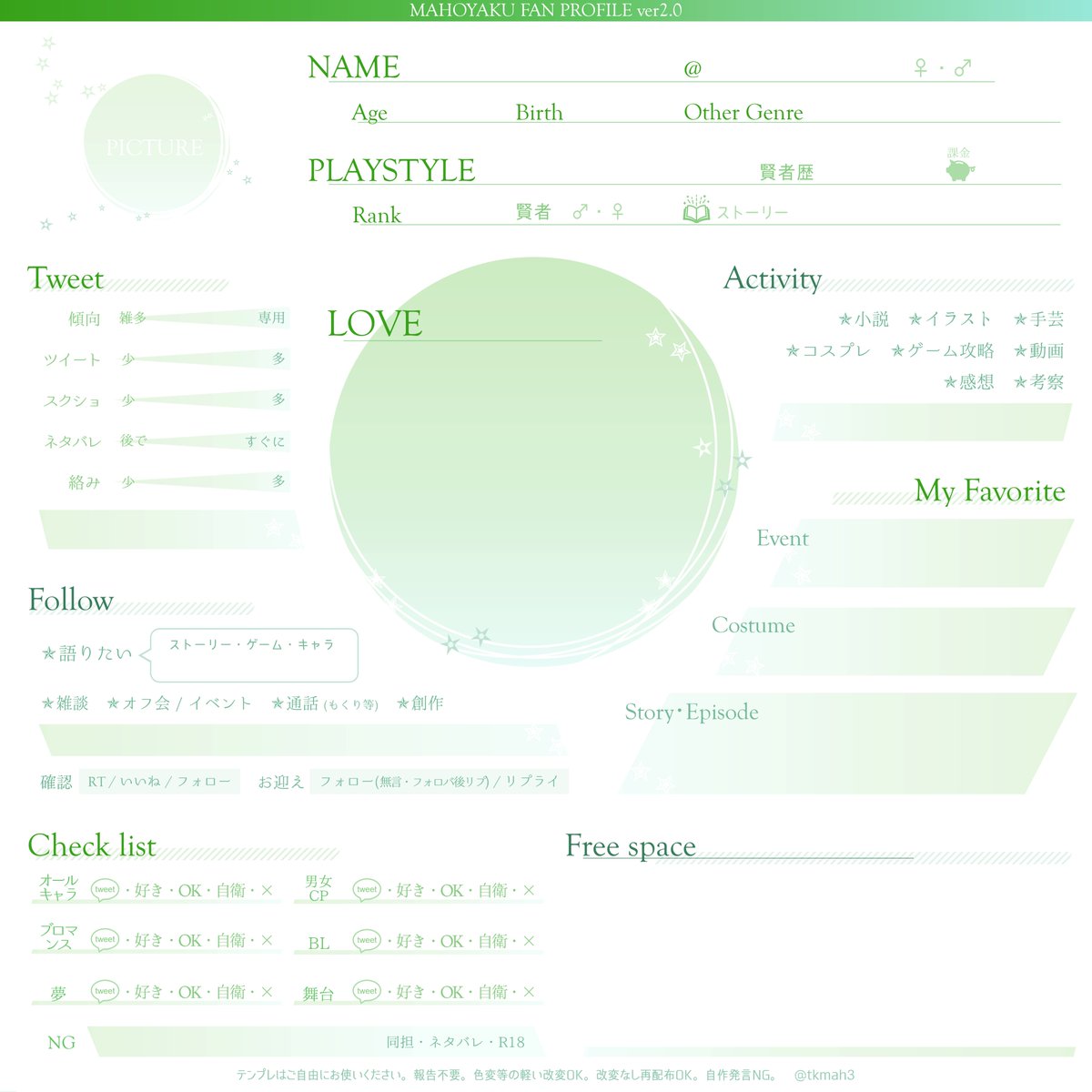 テンプレ配布】 まほやくプロフィールカードver2.0 色違いになります