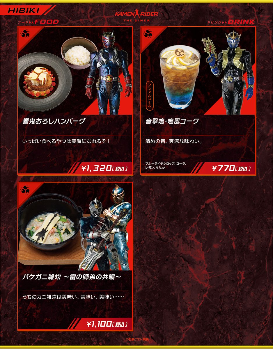 期間限定メニュー開催中！】 仮面ライダー50周年記念メニュー 仮面