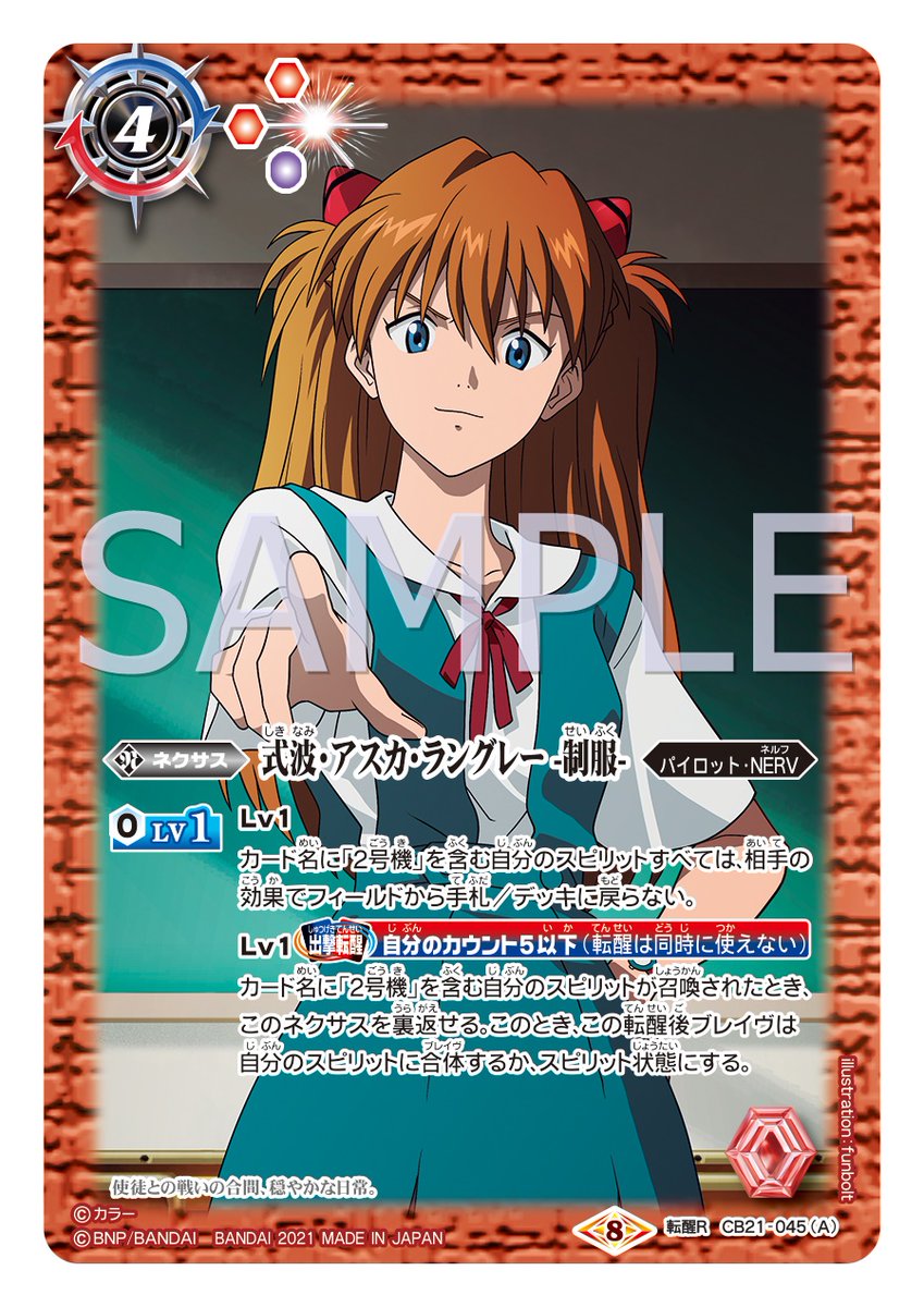 CB21カード紹介】 新規カード「式波・アスカ・ラングレー -制服-／式波