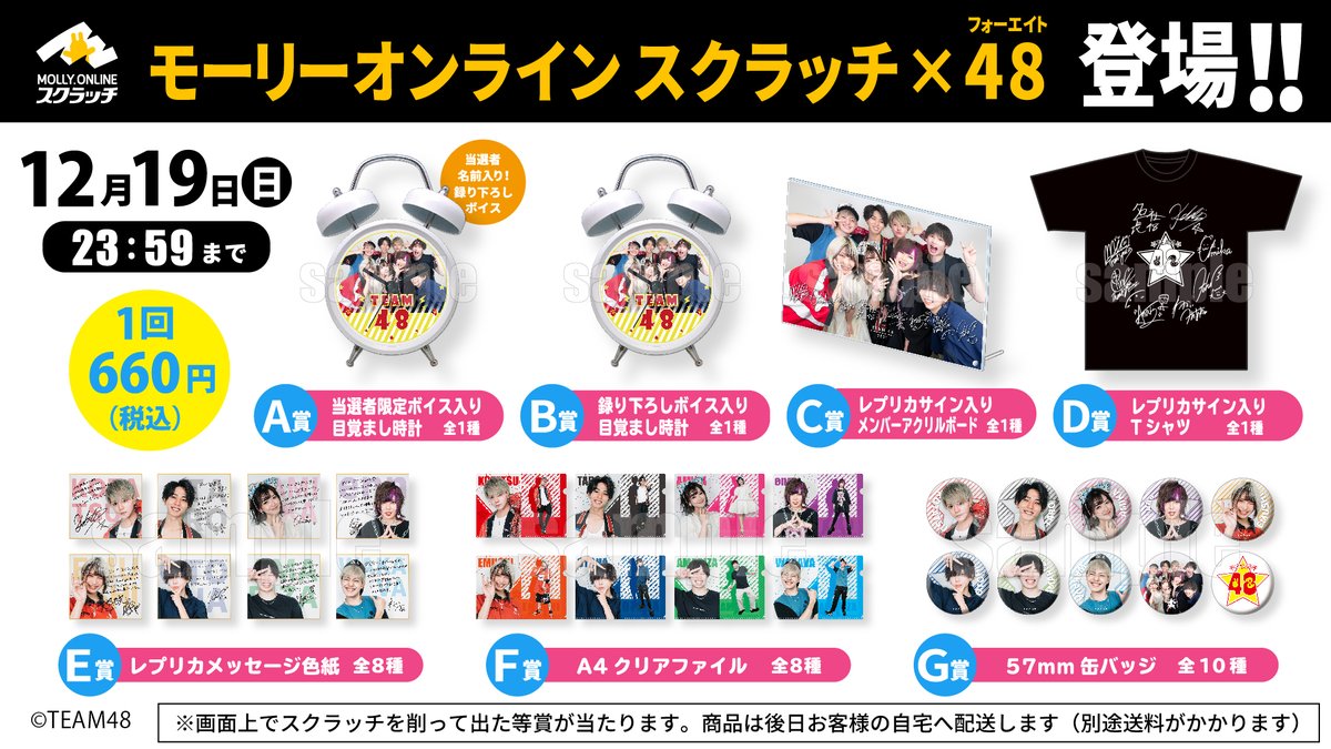 48-フォーエイト-」モーリーオンラインスクラッチ／ 大変お待たせいた