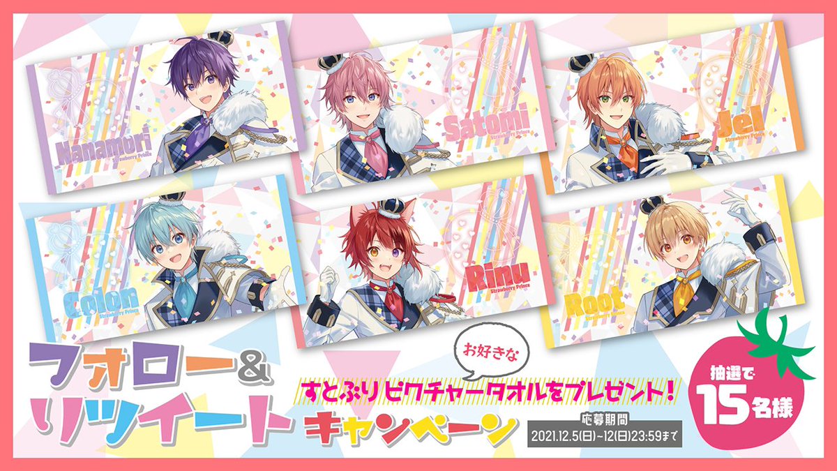 🍓すとぷりからお知らせ🍓】 🍓クリスマスプレゼント企画開催決定