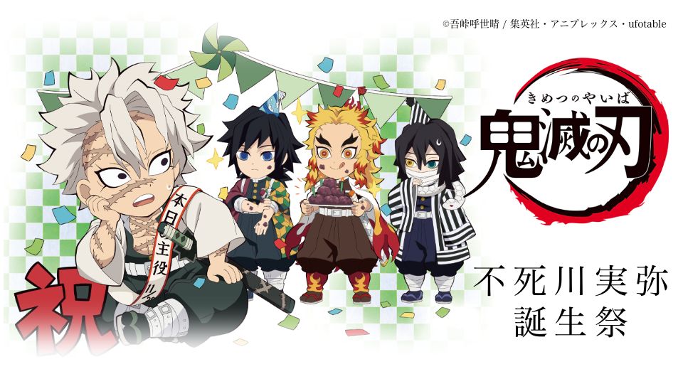 お誕生日】本日11月29日は「鬼滅の刃」より不死川実弥の誕生日です
