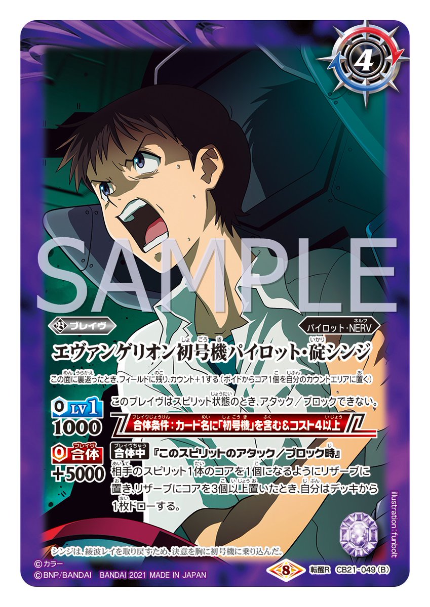 CB21カード紹介】 新規カード「碇シンジ -制服-／エヴァンゲリオン初