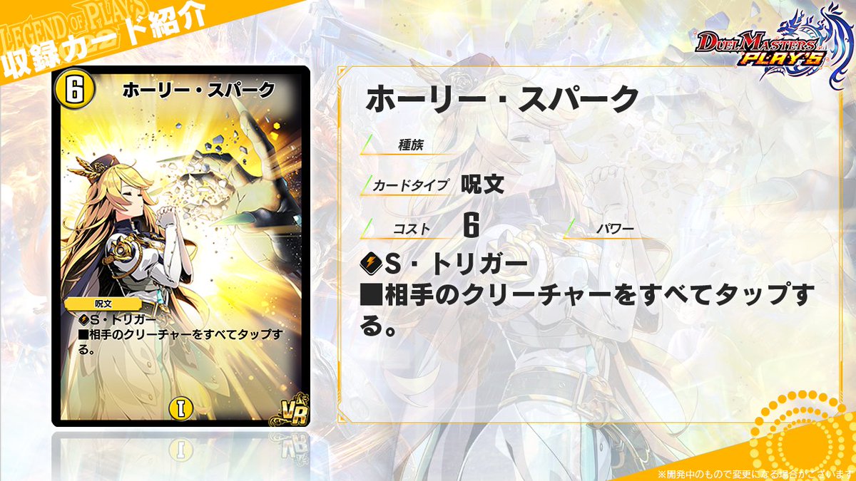 LEGEND OF PLAY´S 2022 カード情報】 《ホーリー・スパーク》 「光の力