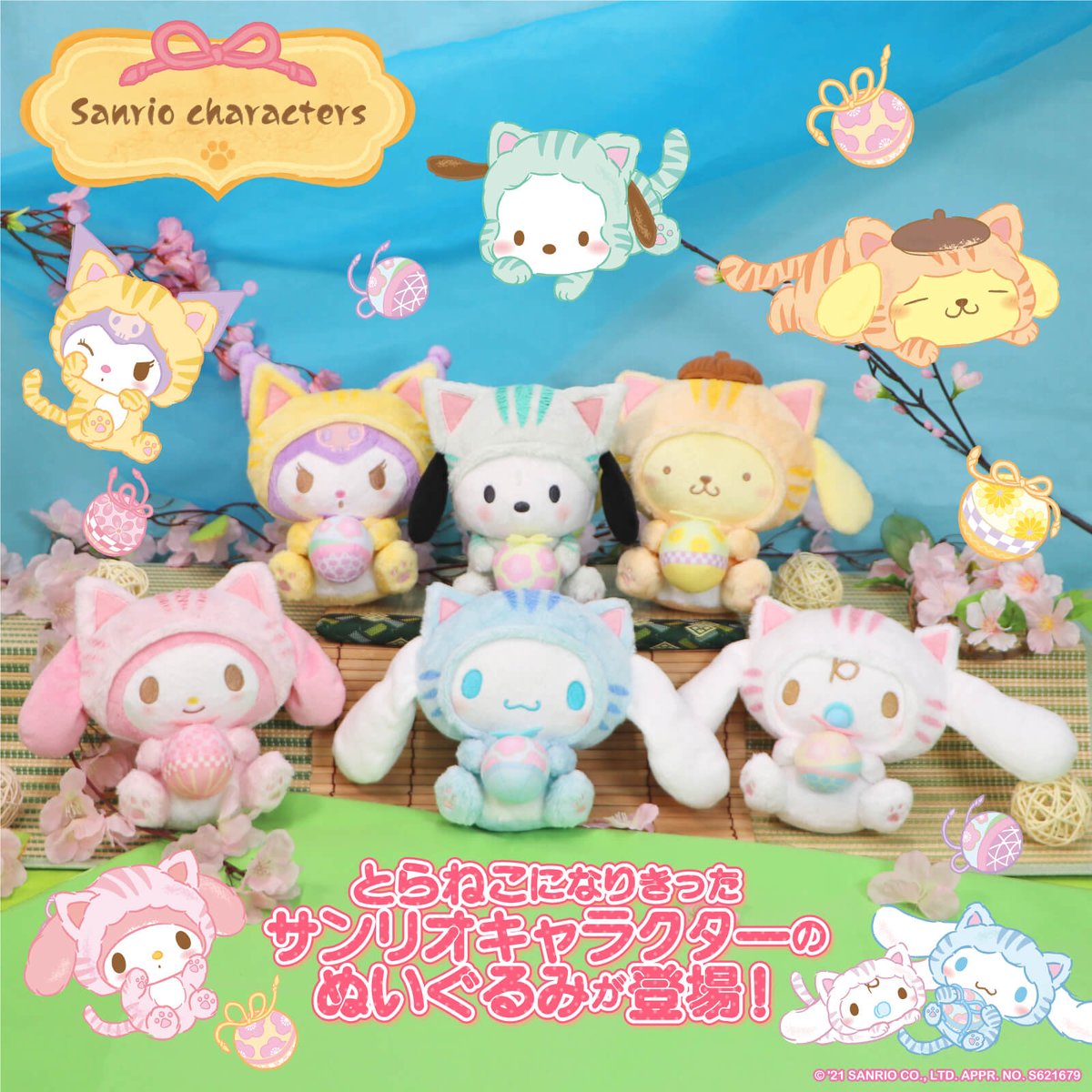 来年の干支は寅（とら）！サンリオキャラクターズがとらねこになりきり