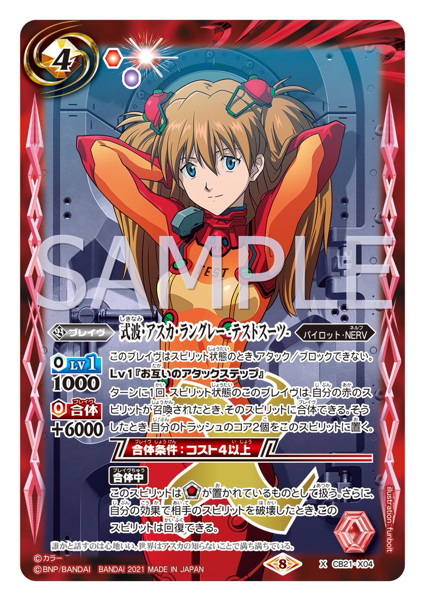 CB21カード紹介】 新規カード「式波・アスカ・ラングレー -テスト