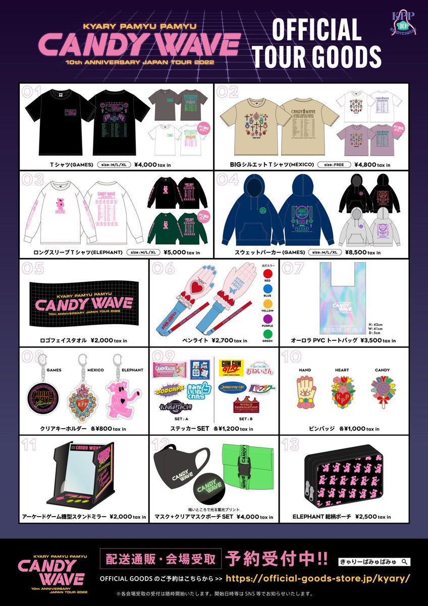 おまちかね！キャンディーレーサーのツアーグッズが解禁になりました