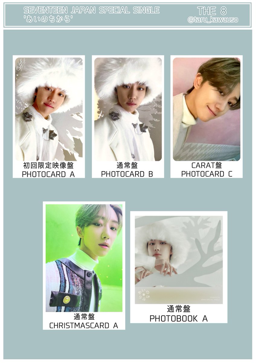 SEVENTEEN セブチ トレカ一覧 あいのちから ディエイト ミンギュ ドギョム