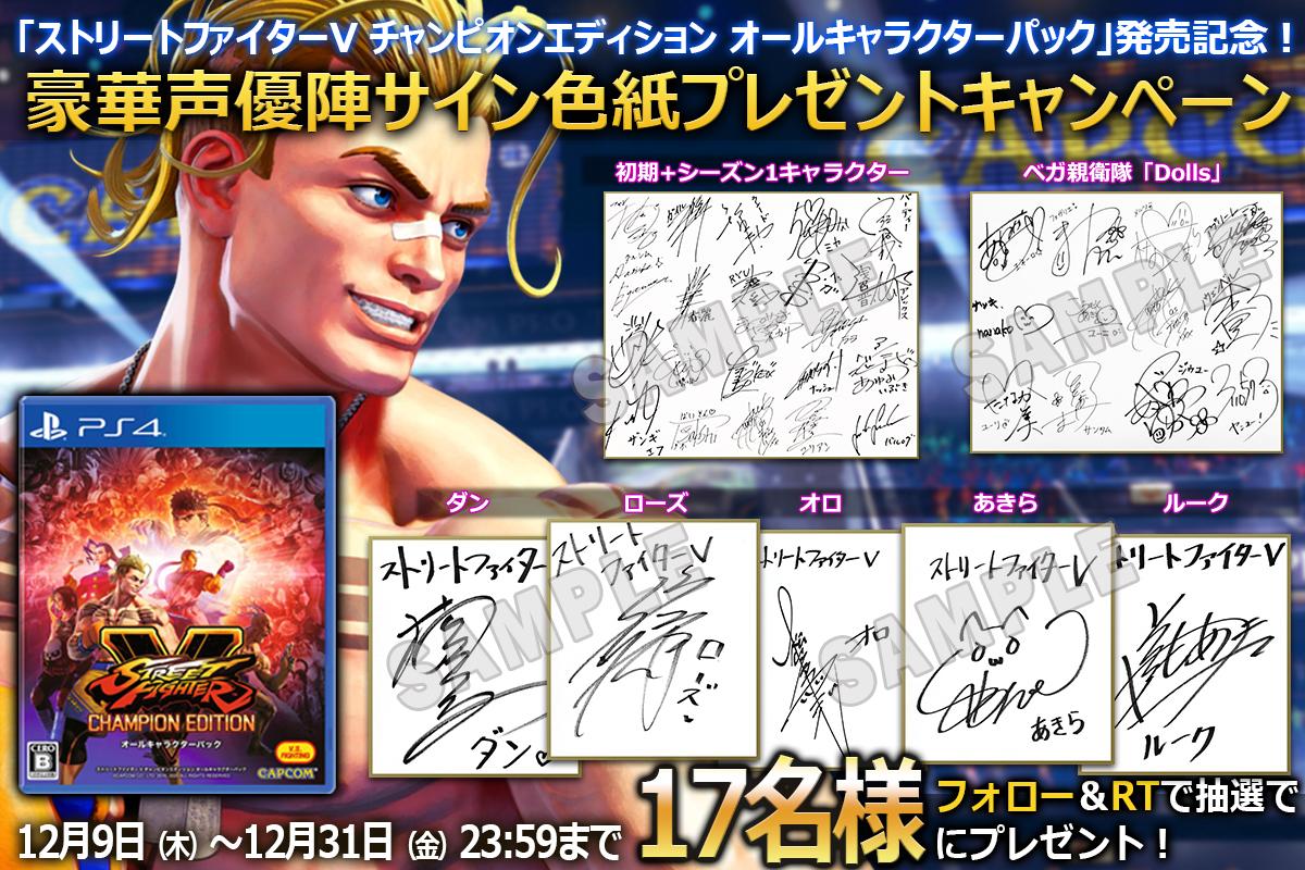 📣 12/31まで！ 色紙キャンペーンはこちらのシャドルーベガ様親衛隊