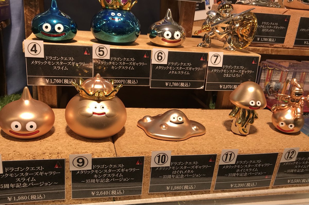 ドラクエ メタリックギャラリーモンスターズ 35周年 5点セット