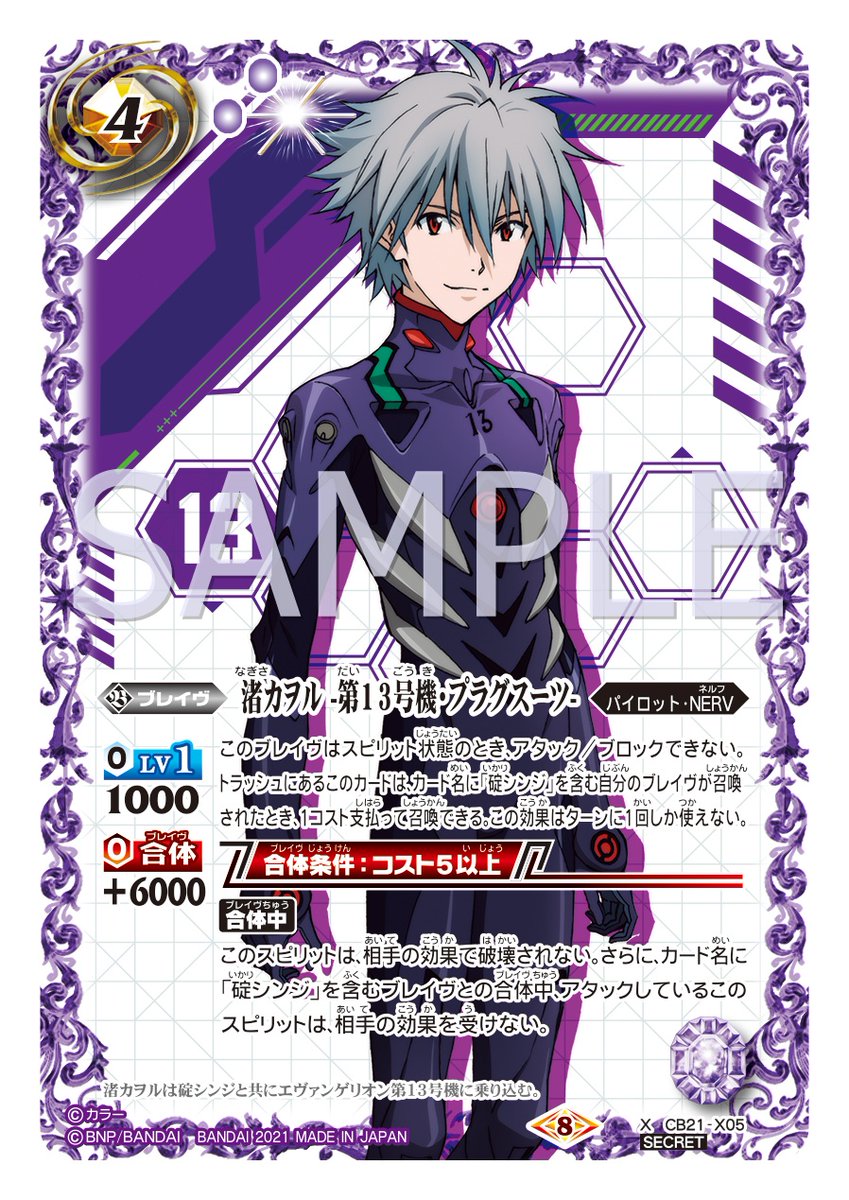 CB21カード紹介】 12月18日（土）発売予定の『バトルスピリッツ コラボ