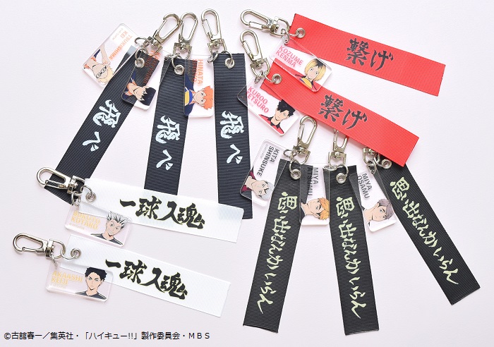 ハイキュー】 日本テレビサービスより、テープキーホルダーが発売中