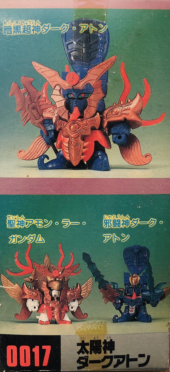 元祖SD No.0017 太陽神ダークアトン グレートパンクラチオン編に登場