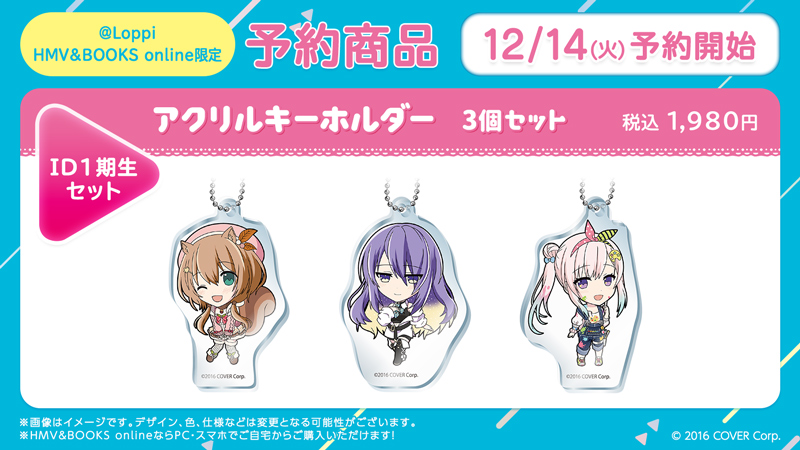 タレント追加決定】本日より『ホロライブ』タレント11名分のアクリル