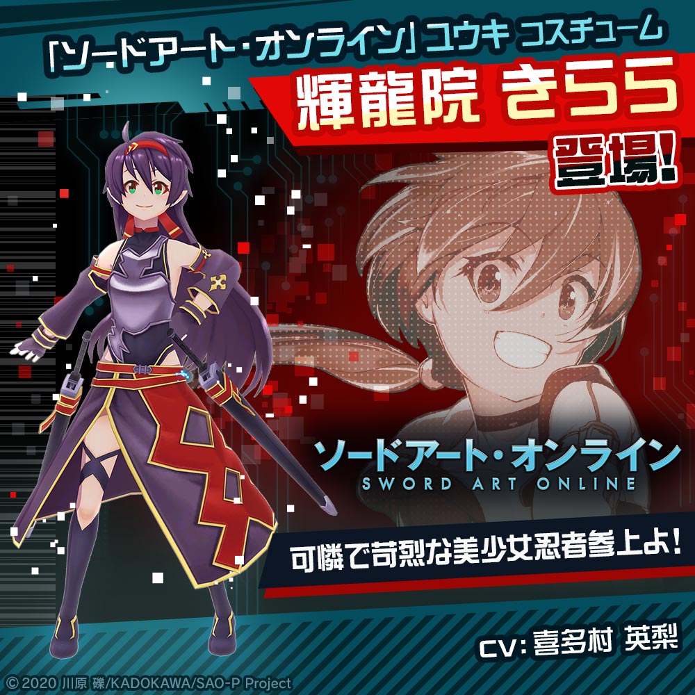 コンパス × ソードアート・オンライン 12月28日からコラボ開催