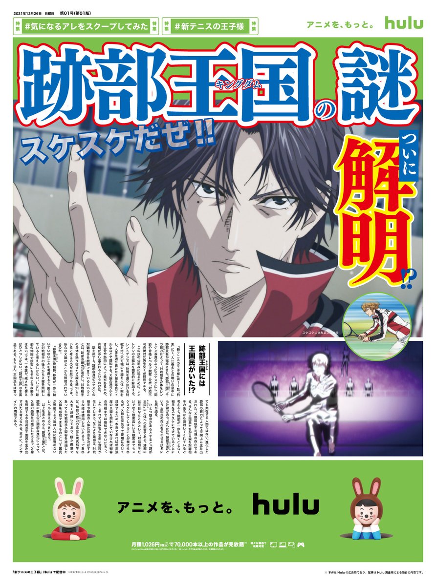 お知らせ】 Hulu @hulu_japan が #跡部景吾 の跡部王国(キングダム)の