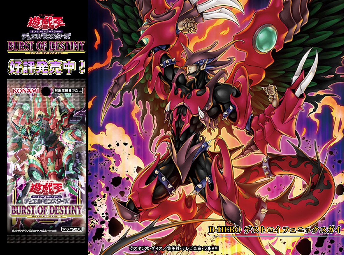 好評発売中❗️【BURST OF DESTINY（バースト・オブ・デスティニー