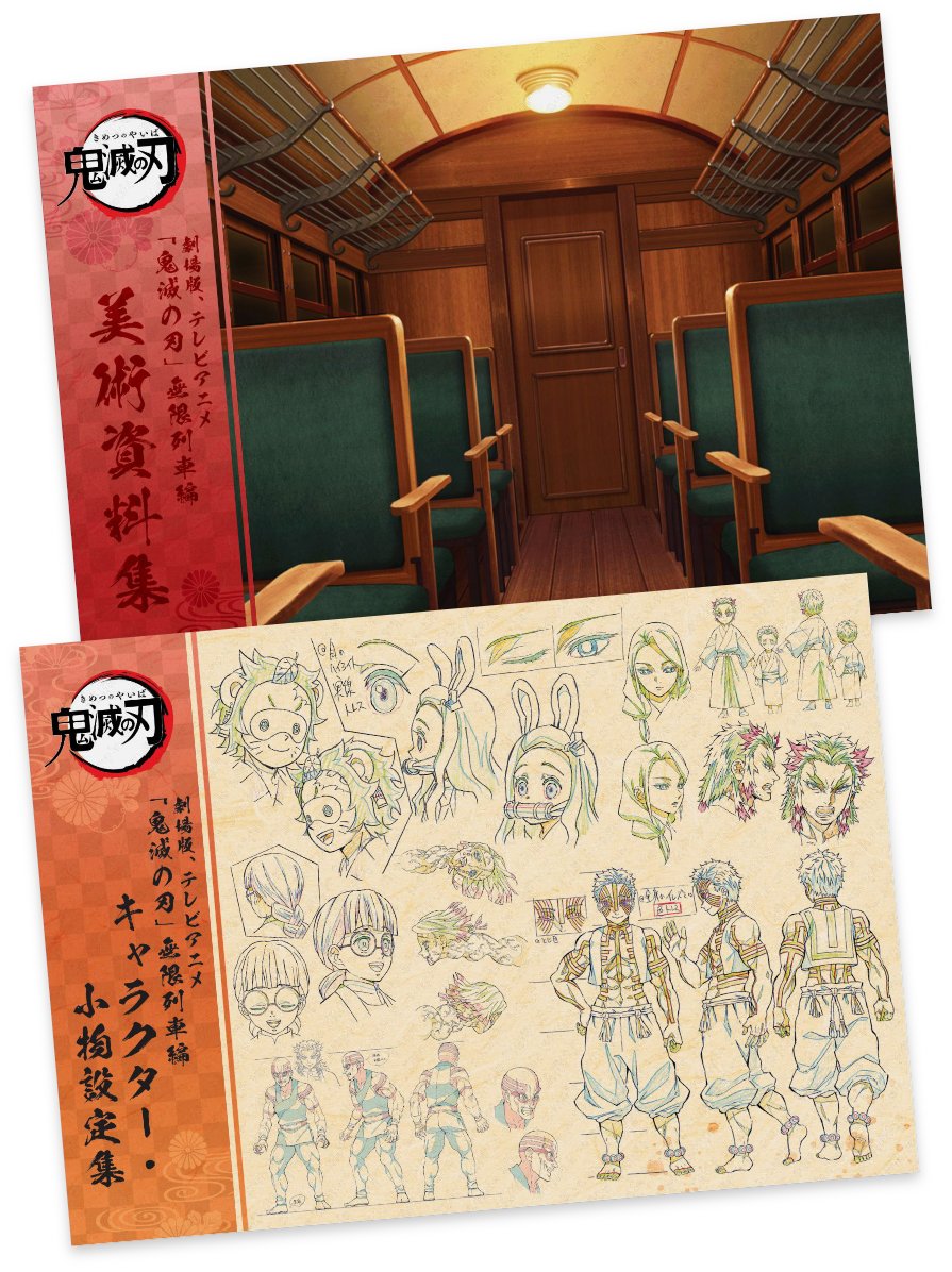 ufotableWEBSHOP】 「劇場版＆テレビアニメ「鬼滅の刃」無限列車編