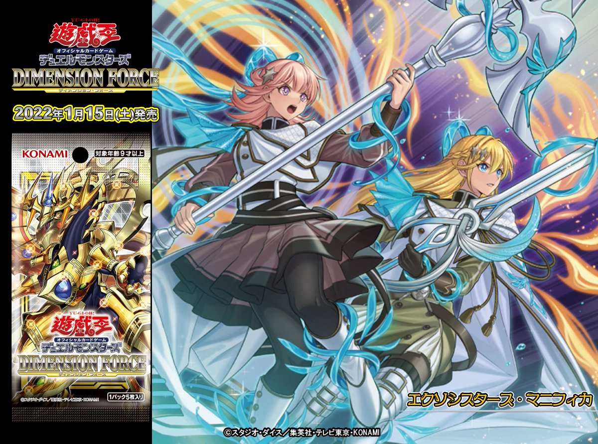 1月15日（土）本日発売‼️／ 【DIMENSION FORCE（ディメンション