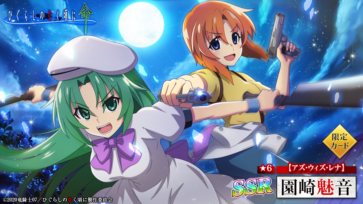 ピックアップカード】 SSR【アズ・ウィズ・レナ】園崎魅音(CV：#ゆきの