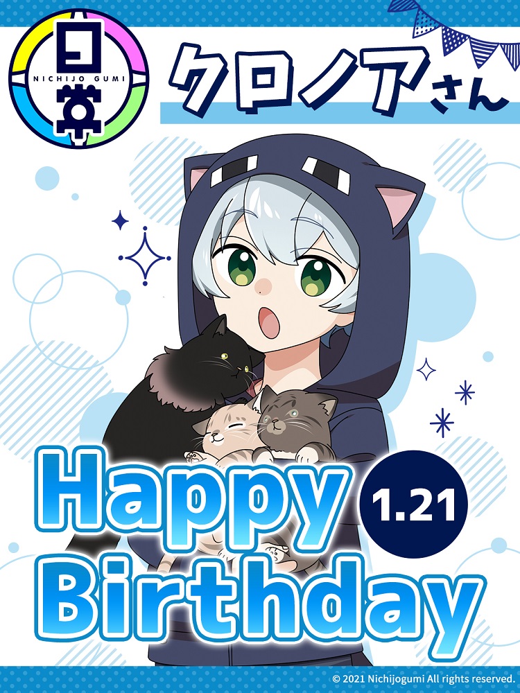 祝】本日＜1/21＞はクロノアさんのお誕生日！おめでとうございます