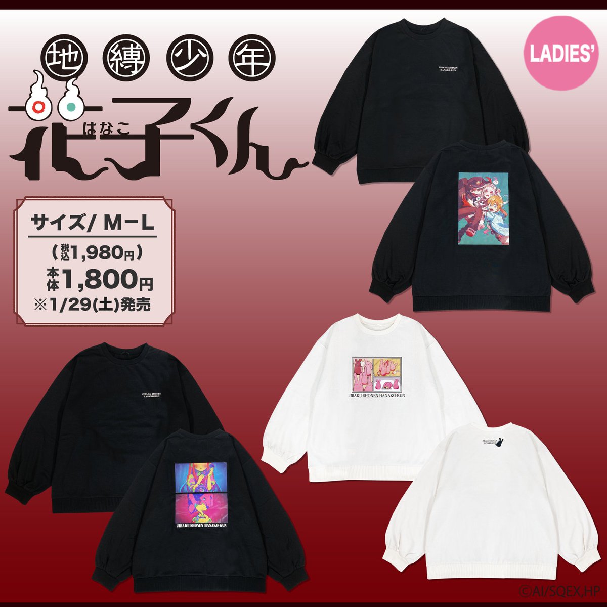 アベイルよりTVアニメ『地縛少年花子くん』コラボ商品が1月29日(土)に