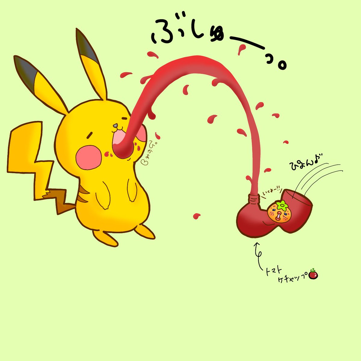 ケチャップが大好きなピカチュウさんにケチャップをあげているみかん
