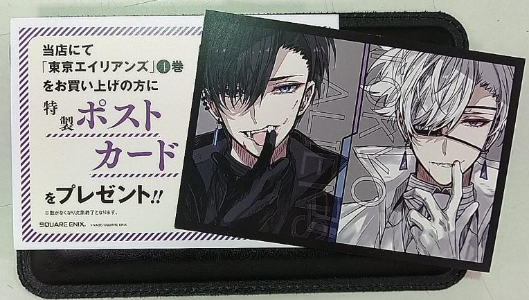 1月27日発売 【東京エイリアンズ 4巻】 に特製ポストカードの特典が