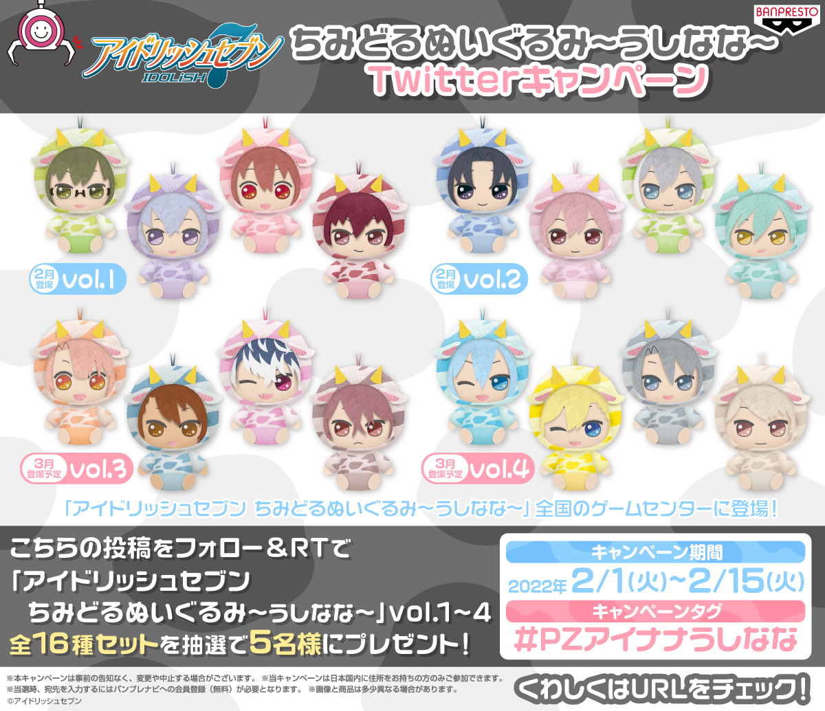 アイドリッシュセブン ちみどるぬいぐるみ～うしなな～ Twitter