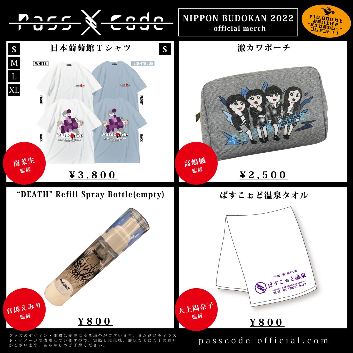 GOODSお知らせ】 PassCode NIPPON BUDOKAN 2022のオフィシャルグッズを