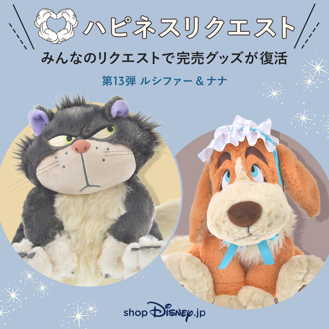 🐈🐕🐾 ショップディズニー #ハピネスリクエスト 🐈🐕🐾 リクエストが
