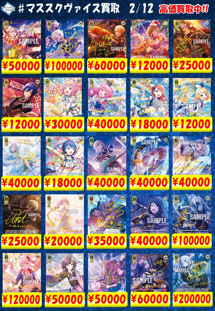 ヴァイスシュヴァルツ 販売・通販情報】 プロセカSSP買取表更新致し