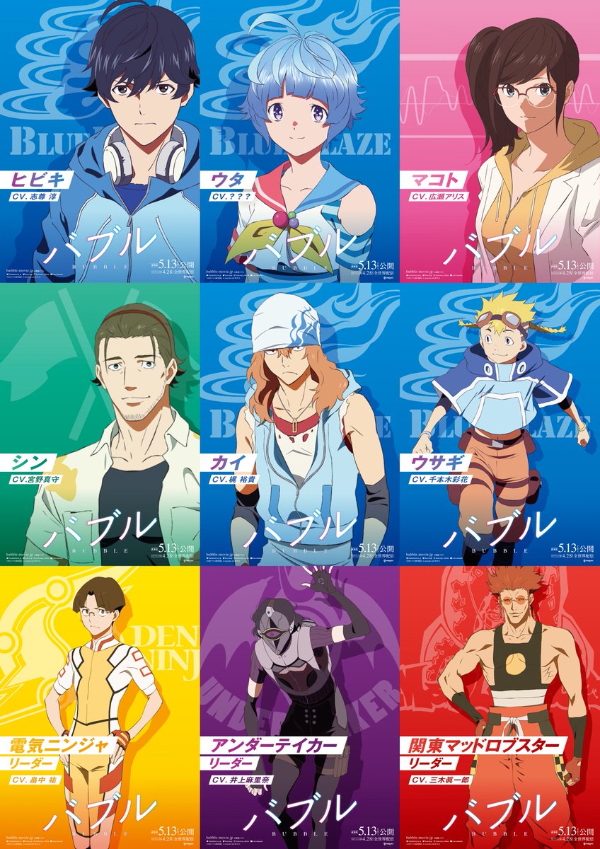 オリジナルアニメ『バブル』のキャラクターアート解禁🌟 監督・荒木