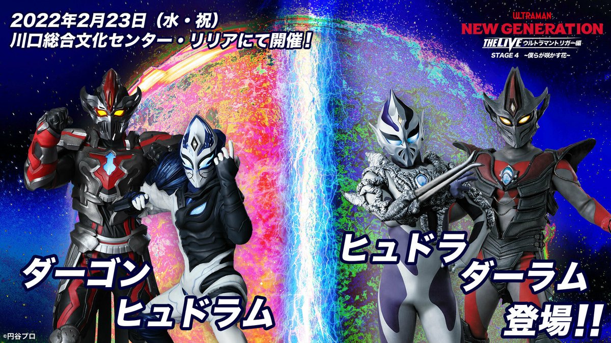🔶NEW GENERATION THE LIVE🔶 #ウルトラマントリガー 編 STAGE4