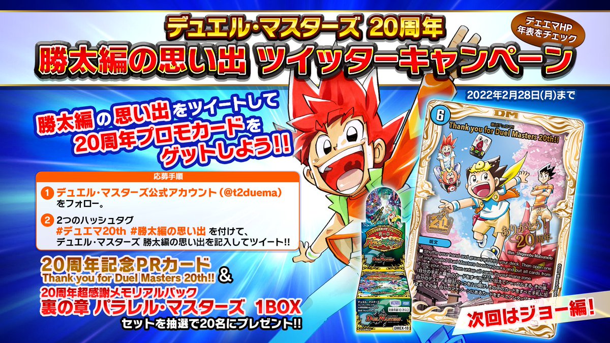 ツイッターキャンペーン】 勝太編の思い出ツイッターキャンペーン開催